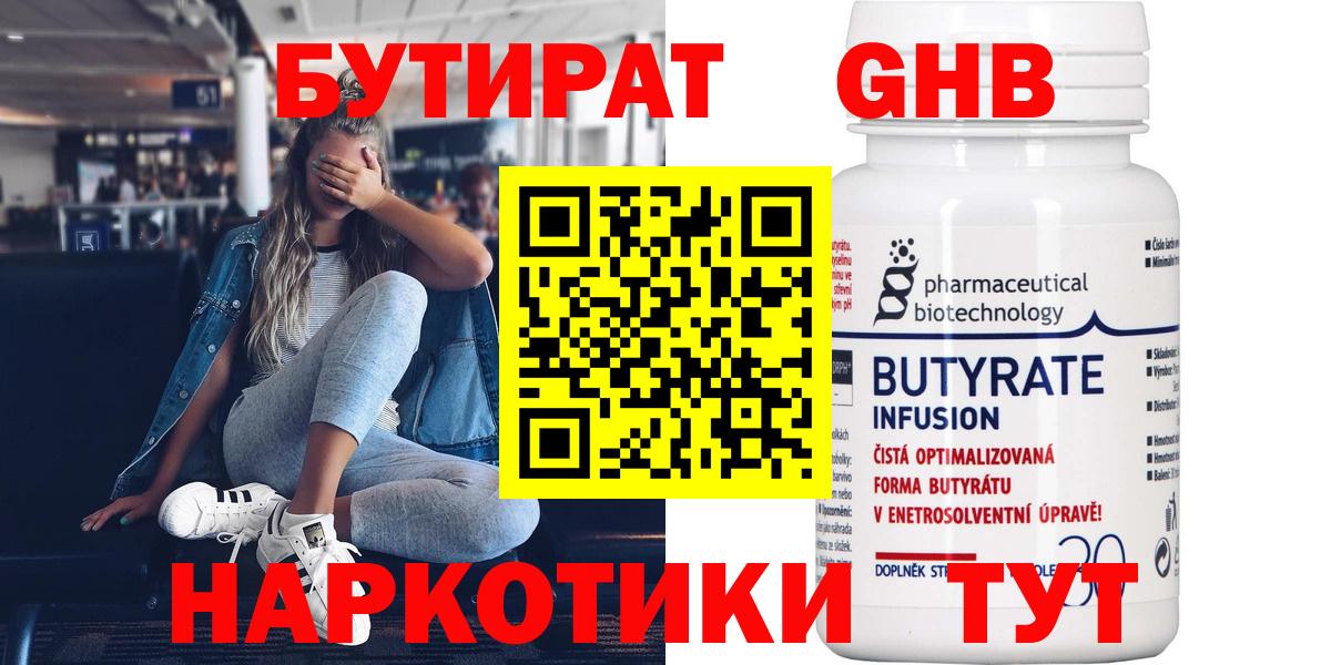 БУТИРАТ  БУТИРАТ оксибутират  Вход с VPN  Кострома 