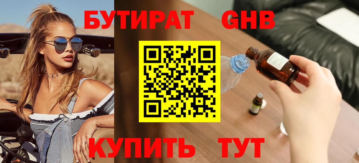 Бутират 1.4BDO Кострома