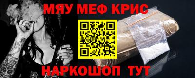 мяу мяу кристалл Гусиноозёрск