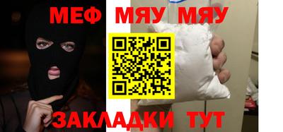 мяу мяу кристалл Гусиноозёрск