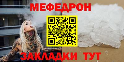 мяу мяу кристалл Гусиноозёрск
