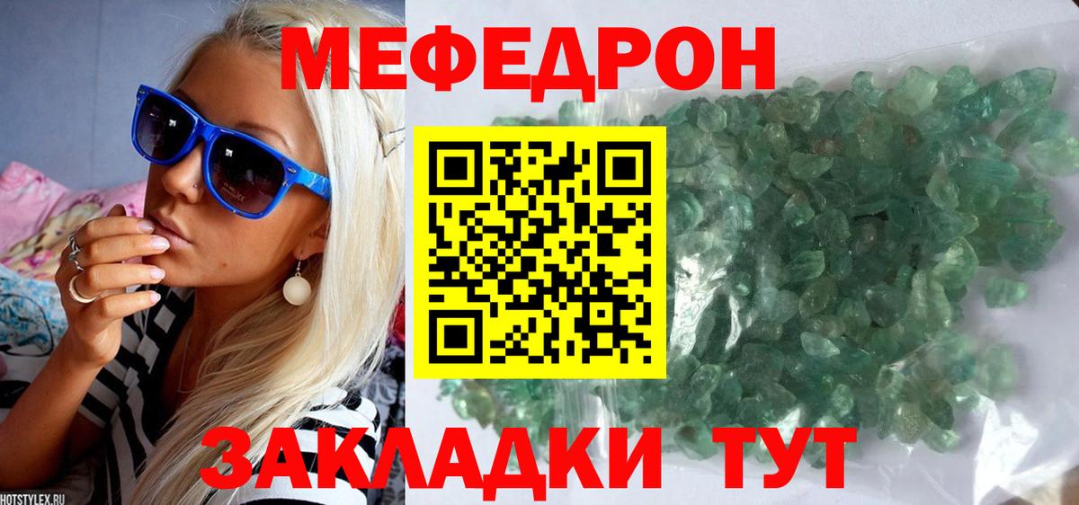 Меф  Кострома