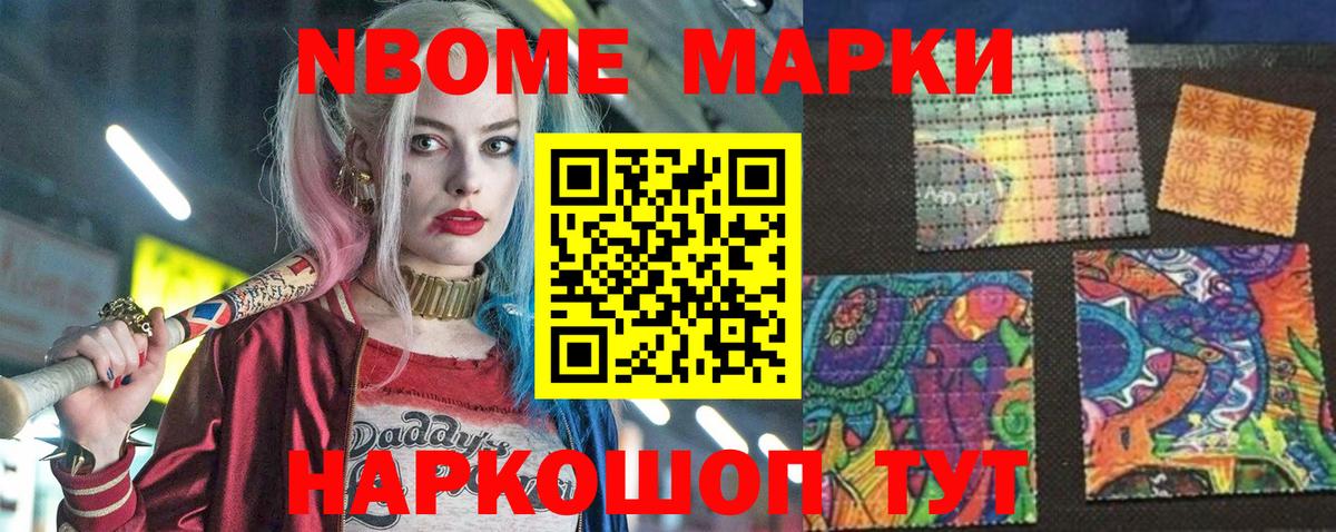 Марки NBOMe 1500мкг Кострома