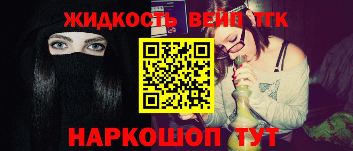 ТГК вейп с тгк  Вход с VPN  Кострома  ТГК концентрат 
